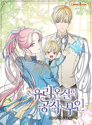 Cover image for Duchess in the Glass House