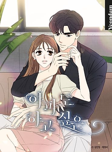 Cover image for Painful, but Desirable