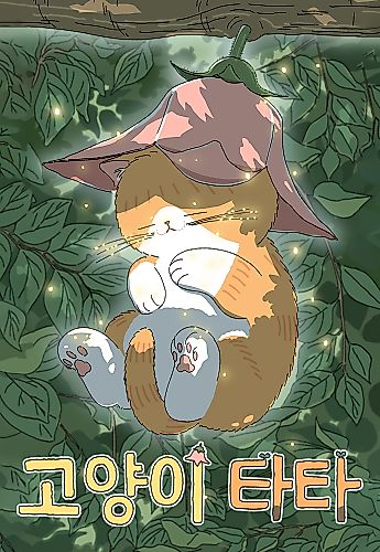 Cover image for Tata the Cat