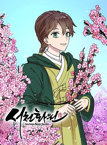 Cover image for Seocheon Flower Garden