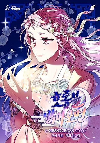 Cover image for Welcome to Horong Café