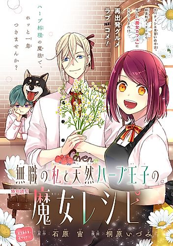 Cover image for The Witch's Recipes With the Herb Prince