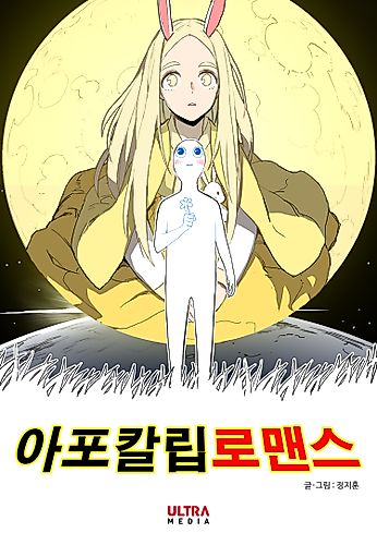 Cover image for Apocalypse Romance