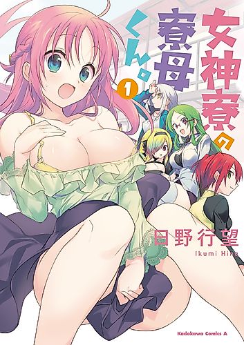 Cover image for Megami-ryō no Ryōbo-kun