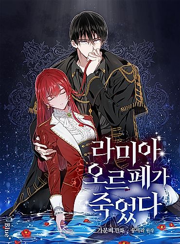 Cover image for Lamia Orphe is Dead