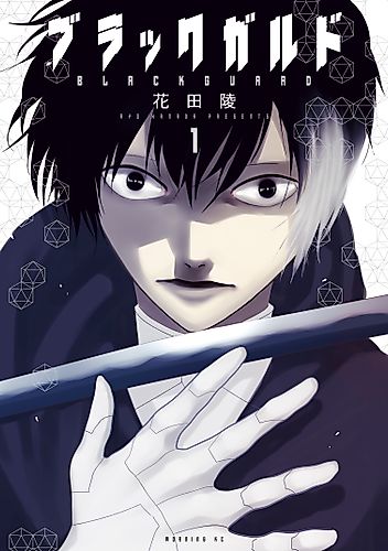 Cover image for Blackguard