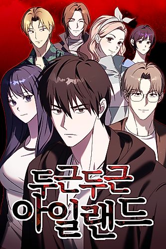 Cover image for Heart-Pounding Island