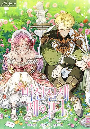 Cover image for The Little Lady Behind the Scenes