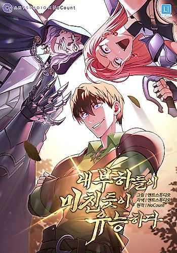 Cover image for My Insanely Strong Henchmen