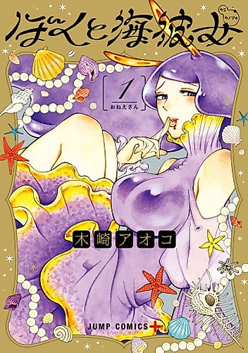 Cover image for Mikane and The Sea Woman
