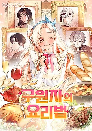 Cover image for The Savior's Recipes