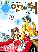 Cover image for Hug Me