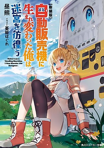Cover image for Reborn as a Vending Machine, I Now Wander the Dungeon