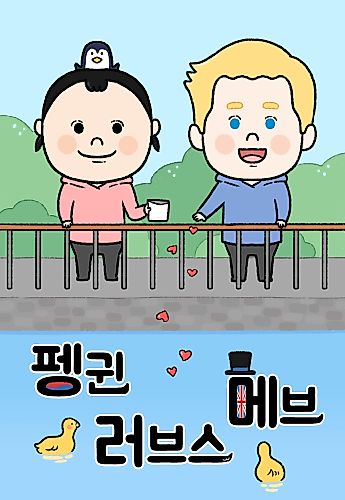 Cover image for Penguin Loves Mev