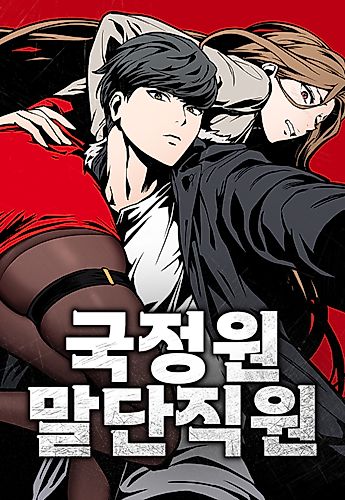 Cover image for National Intelligence Service Junior Staff