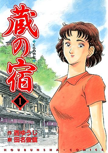 Cover image for Kura no Yado