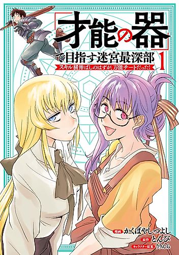 Cover image for "Sainō no Utsuwa" de Mezasu Meikyū Saishinbu