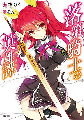 Cover image for Chivalry of a Failed Knight
