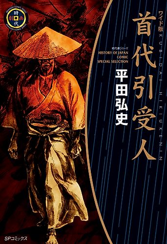 Cover image for The Money of Dishonor