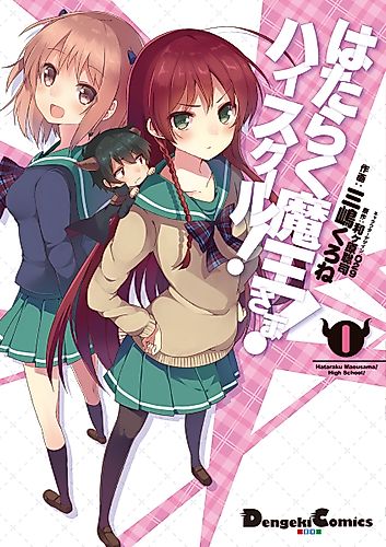 Cover image for The Devil Is a Part-Timer! High School!