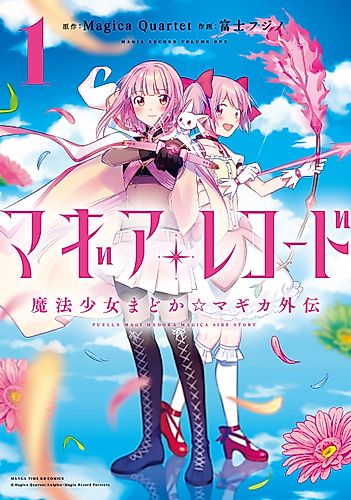 Cover image for Magia Record: Puella Magi Madoka Magica Side Story