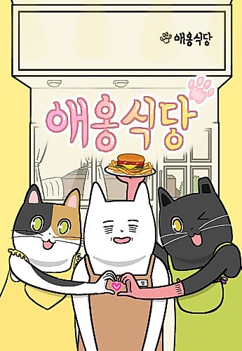Cover image for Meow Restaurant