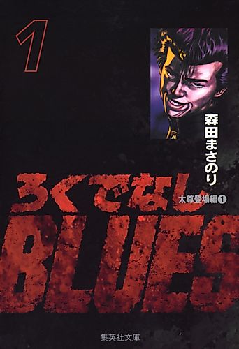 Cover image for Rokudenashi Blues
