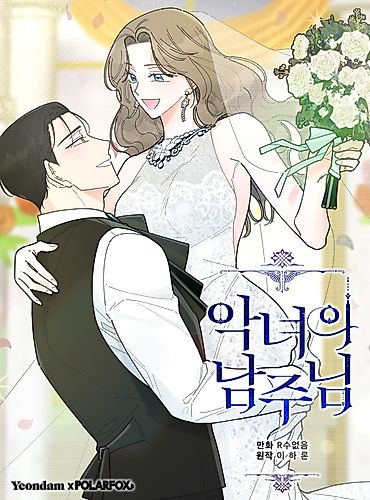 Cover image for Villainess in Love