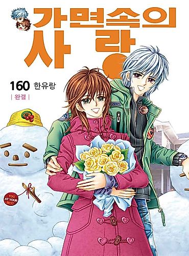 Cover image for Love in the Mask