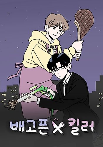 Cover image for Hungry Killer