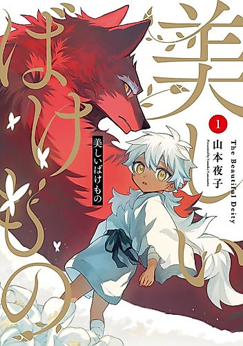 Cover image for The Beautiful Deity