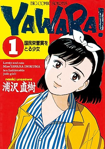 Cover image for Yawara! A Fashionable Judo Girl