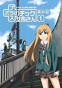 Cover image for +tic Elder Sister