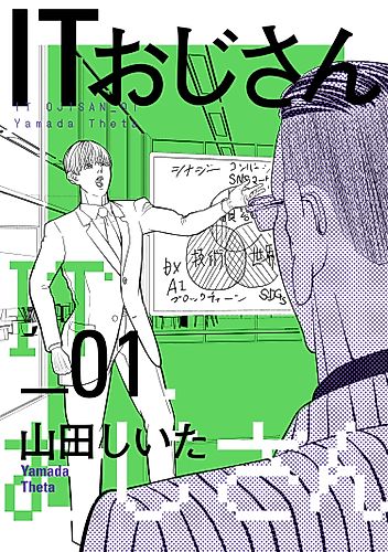 Cover image for IT Uncle