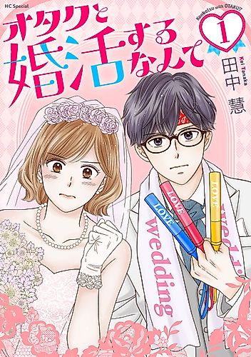 Cover image for Otaku to Konkatsu Suru Nante