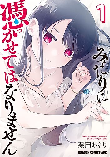 Cover image for Midari ni Tsukasete wa Narimasen