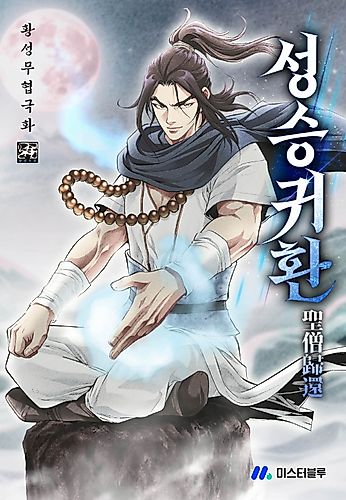 Cover image for Return of the Immortal Monk
