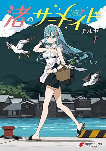 Cover image for Shark Maid of the Shore