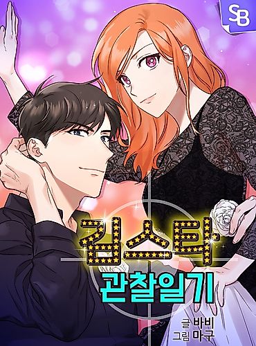 Cover image for Kim Star Gwancharilgi