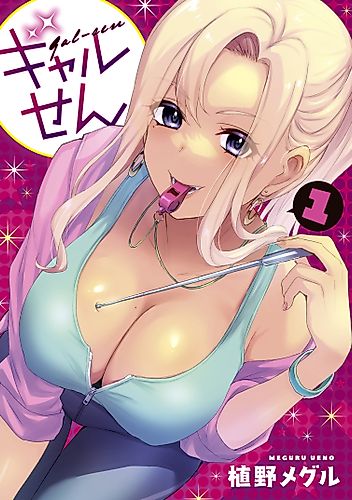 Cover image for Gal-sen