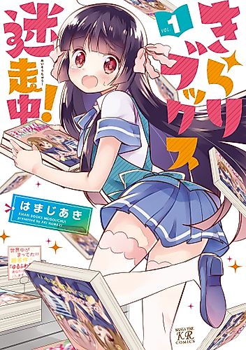 Cover image for Kirari Books Straying!