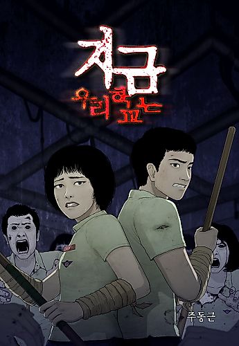Cover image for All of Us Are Dead