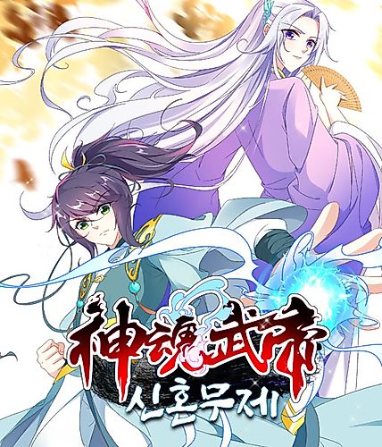 Cover image for Divine Spirit Martial Emperor