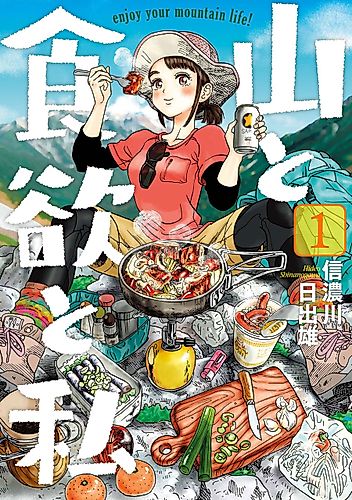 Cover image for Enjoy Your Mountain Life!