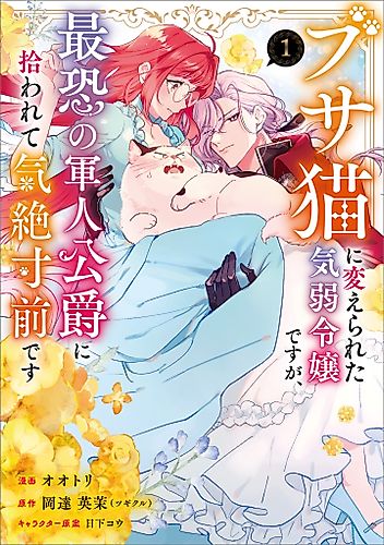 Cover image for A Timid Lady was Turned into an Ugly Cat, but on the Verge of Fainting Is Picked Up by the Most Fearsome Military Duke