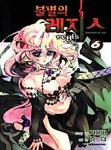 Cover image for Immortal Regis