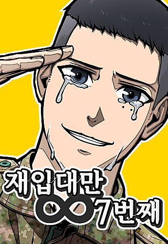 Cover image for Jaeipdaeman 7-beonjjae