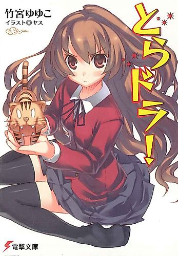 Cover image for Toradora!