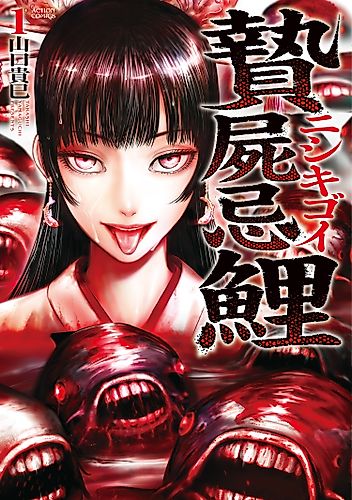 Cover image for The Koi of Sacrifice, Death, and Taboo