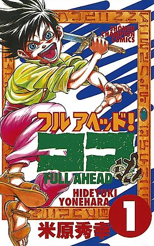Cover image for Full Ahead Coco